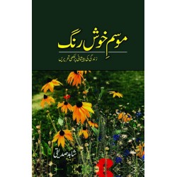 Mosam e Khush Rungh - موسم خوش رنگ Mosam e Khush Rungh - موسم خوش رنگ