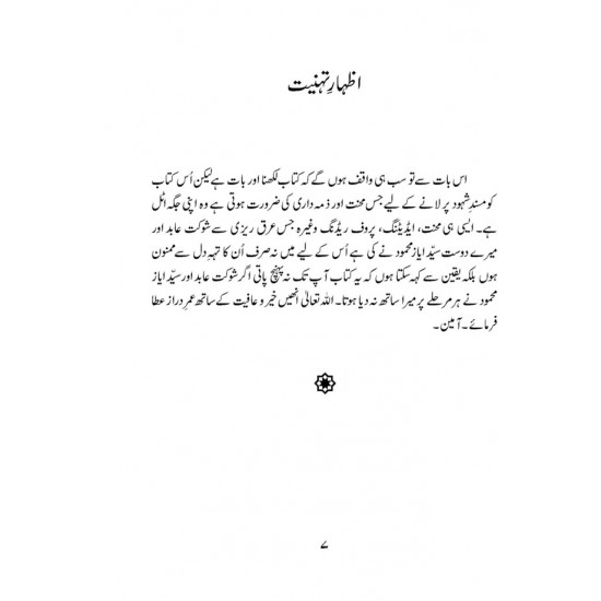 Muhammad Hassan Askari Ka Tasawur e Insan Aur Aadmi - حسن عسکری کا تصور انسان اور آدمی