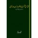 Muhammad Hassan Askari Ka Tasawur e Insan Aur Aadmi - حسن عسکری کا تصور انسان اور آدمی