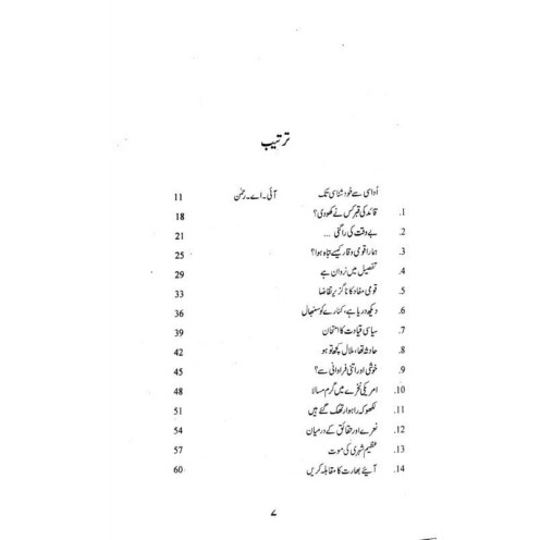 Muhasray Ka Roznamcha - 1 - محاصرے کا روزنامچہ Muhasray Ka Roznamcha - 1 - محاصرے کا روزنامچہ