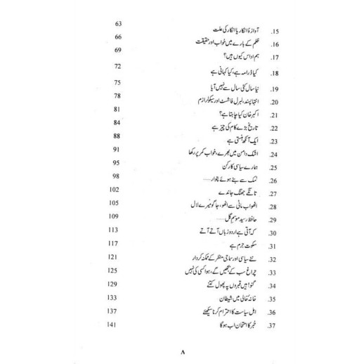 Muhasray Ka Roznamcha - 1 - محاصرے کا روزنامچہ Muhasray Ka Roznamcha - 1 - محاصرے کا روزنامچہ