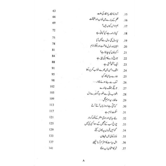 Muhasray Ka Roznamcha - 1 - محاصرے کا روزنامچہ