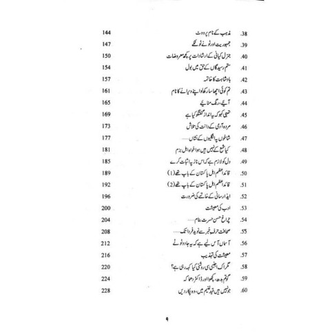 Muhasray Ka Roznamcha - 1 - محاصرے کا روزنامچہ Muhasray Ka Roznamcha - 1 - محاصرے کا روزنامچہ