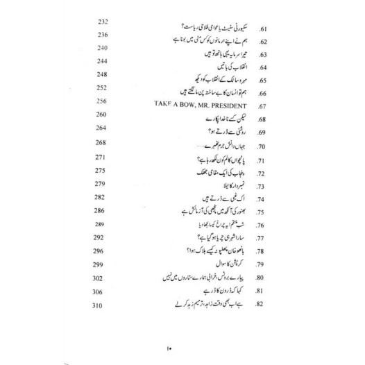 Muhasray Ka Roznamcha - 1 - محاصرے کا روزنامچہ Muhasray Ka Roznamcha - 1 - محاصرے کا روزنامچہ