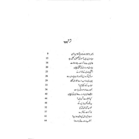 Muhasray Ka Roznamcha - 2 - محاصرے کا روزنامچہ Muhasray Ka Roznamcha - 2 - محاصرے کا روزنامچہ