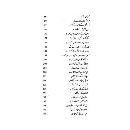 Muhasray Ka Roznamcha - 2 - محاصرے کا روزنامچہ