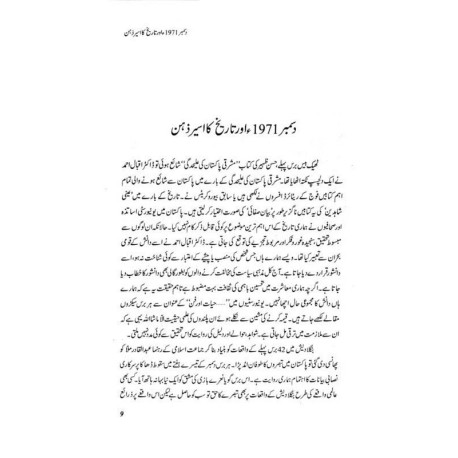 Muhasray Ka Roznamcha - 2 - محاصرے کا روزنامچہ Muhasray Ka Roznamcha - 2 - محاصرے کا روزنامچہ
