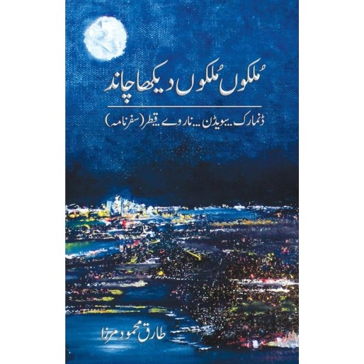 Mulko Mulko Dekha Chand - ملکوں ملکوں دیکھا چاند Mulko Mulko Dekha Chand - ملکوں ملکوں دیکھا چاند