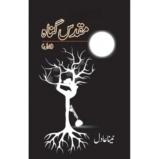 Muqadas Gunah - مقدس گناہ Muqadas Gunah - مقدس گناہ