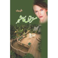 Musarto Ka Shehar - مسرتوں کا شہر