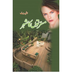 Musarto Ka Shehar - مسرتوں کا شہر