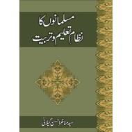 Muslamano Ka Nizam e Taleem Wa Tarbiyat - مسلمانوں کا نظام تعلیم و تربیت