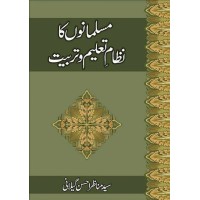 Muslamano Ka Nizam e Taleem Wa Tarbiyat - مسلمانوں کا نظام تعلیم و تربیت