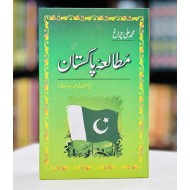 Mutalia Pakistan - Pakistan Ki Ahd Ba Ahd Kahani - مطالعہ پاکستان - پاکستان کی عہد بہ عہد کہانی
