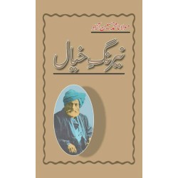 Nairang e Khayal - نیرنگ خیال Nairang e Khayal - نیرنگ خیال