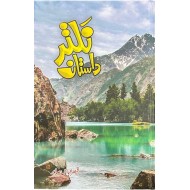 Naltar Dastan - نلتر داستان