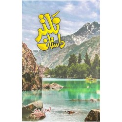 Naltar Dastan - نلتر داستان Naltar Dastan - نلتر داستان