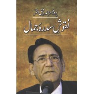 Naqoosh Sadra Jamaal - نقوش سدرہ جمال