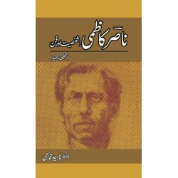 Nasir Kazmi Shaksiyat Aur Fun - ناصر کاظمی شخصیت اور فن Nasir Kazmi Shaksiyat Aur Fun - ناصر کاظمی شخصیت اور فن