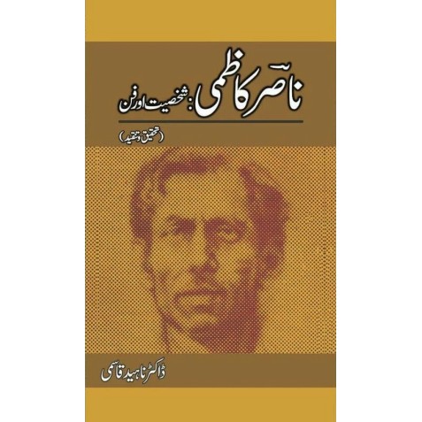 Nasir Kazmi Shaksiyat Aur Fun - ناصر کاظمی شخصیت اور فن