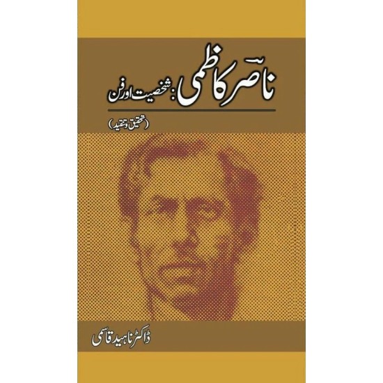 Nasir Kazmi Shaksiyat Aur Fun - ناصر کاظمی شخصیت اور فن