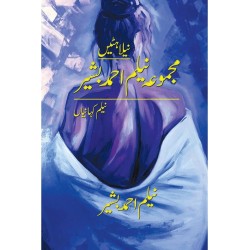 Neelahatain Majmoa Neelam Ahmed Bashir - نیلا ہٹیں مجموعہ نیلم احمد بشیر - کہانیاں