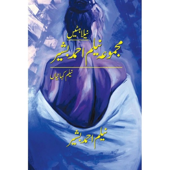 Neelahatain Majmoa Neelam Ahmed Bashir - نیلا ہٹیں مجموعہ نیلم احمد بشیر - کہانیاں