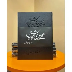 Niklay Teri Talash Mein (Deluxe Edition) - نکلے تیری تلاش میں