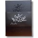 Niklay Teri Talash Mein (Deluxe Edition) - نکلے تیری تلاش میں