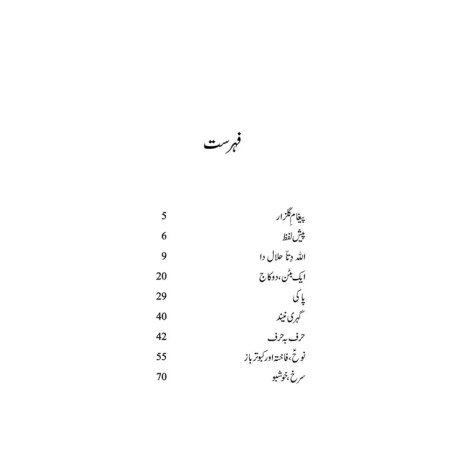 Peeli Pati Chona Kam - Mumtaz Hussain Kay Afsany - پیلی پتی چونا کم