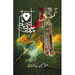 Peeli Pati Chona Kam - Mumtaz Hussain Kay Afsany - پیلی پتی چونا کم Peeli Pati Chona Kam - Mumtaz Hussain Kay Afsany - پیلی پتی چونا کم