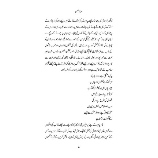 Peeli Pati Chona Kam - Mumtaz Hussain Kay Afsany - پیلی پتی چونا کم
