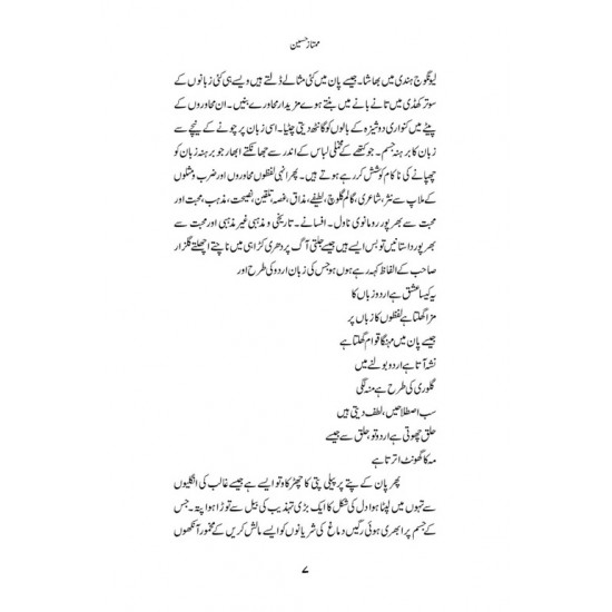 Peeli Pati Chona Kam - Mumtaz Hussain Kay Afsany - پیلی پتی چونا کم