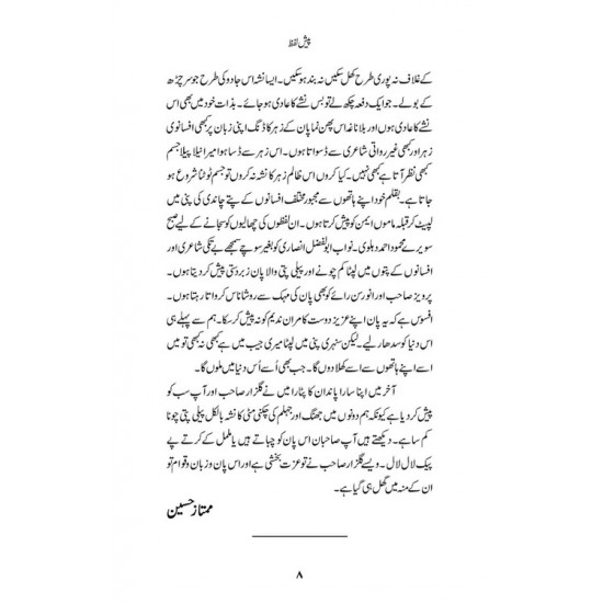 Peeli Pati Chona Kam - Mumtaz Hussain Kay Afsany - پیلی پتی چونا کم