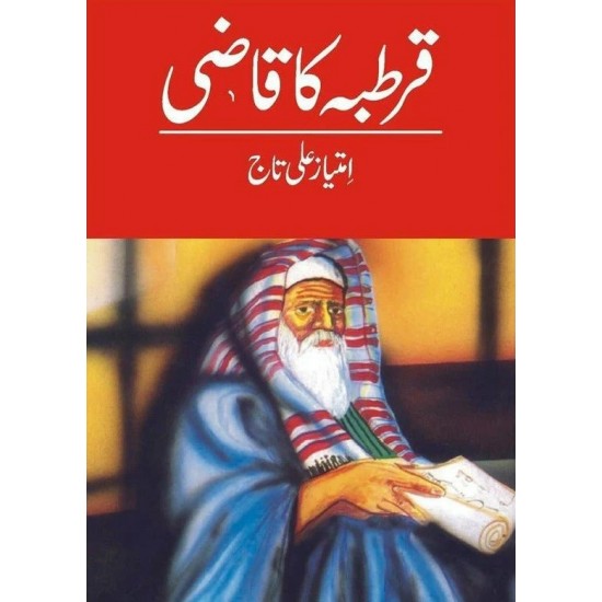 Qartaba Ka Qazi - قرطبہ کا قاضی