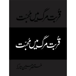 Qurbat e Merg Main Mohabbat (Deluxe Edition) - قربت مرگ میں محبت