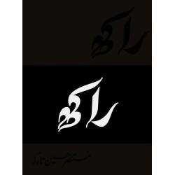 Raakh (Deluxe Edition) - راکھ