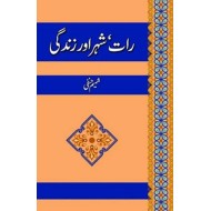 Raat Shehar Aur Zindagi - رات شہر اور زندگی