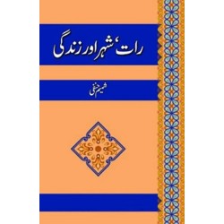 Raat Shehar Aur Zindagi - رات شہر اور زندگی Raat Shehar Aur Zindagi - رات شہر اور زندگی