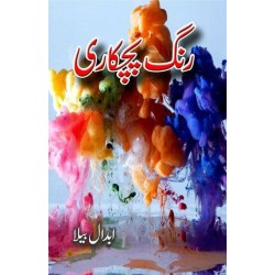Rang Pichkari - رنگ پچکاری Rang Pichkari - رنگ پچکاری