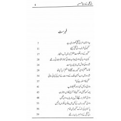 Rati Gali Ky Raj Huns - رتی گلی کے راج ہنس Rati Gali Ky Raj Huns - رتی گلی کے راج ہنس