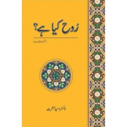 Rooh Kya Hay? (Majmua e Maqalaat) - روح کیا ہے؟ Rooh Kya Hay? (Majmua e Maqalaat) - روح کیا ہے؟