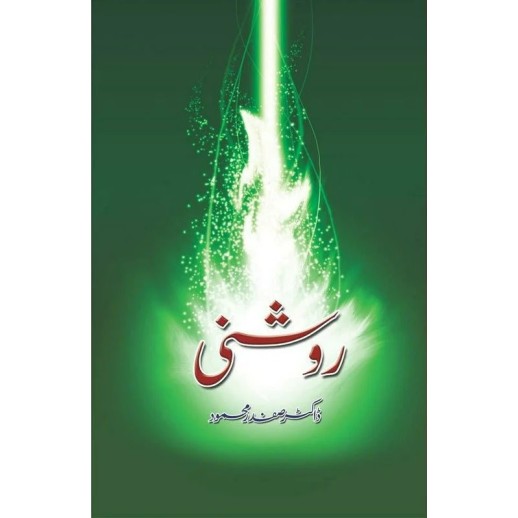 Roshni By Dr. Safdar Mehmood Roshni By Dr. Safdar Mehmood
