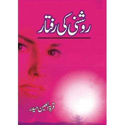 Roshni Ki Raftar - روشنی کی رفتار