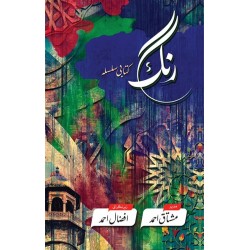 Rungh Kitabi Silsla - رنگ کتابی سلسلہ Rungh Kitabi Silsla - رنگ کتابی سلسلہ