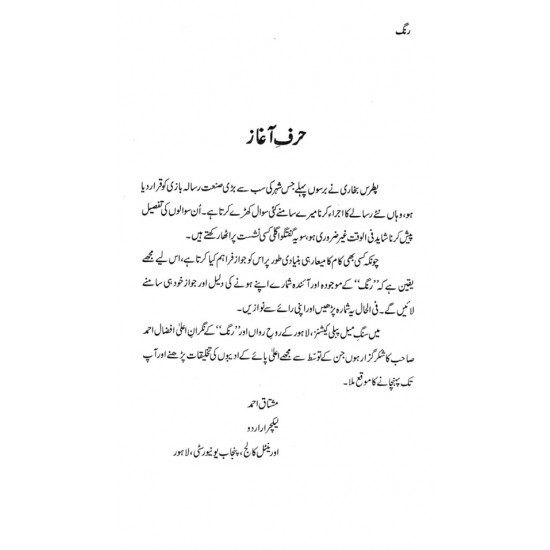 Rungh Kitabi Silsla - رنگ کتابی سلسلہ