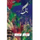 Rungh Kitabi Silsla - رنگ کتابی سلسلہ