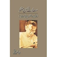 Sadat Hassan Manto - Zaati Yadashto Par Mabni Auraq - سعادت حسن منٹو ( ذاتی یاد داشتوں پر مبنی اوراق)