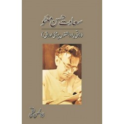 Sadat Hassan Manto - Zaati Yadashto Par Mabni Auraq - سعادت حسن منٹو ( ذاتی یاد داشتوں پر مبنی اوراق) Sadat Hassan Manto - Zaati Yadashto Par Mabni Auraq - سعادت حسن منٹو ( ذاتی یاد داشتوں پر مبنی اوراق)