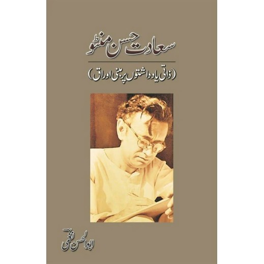 Sadat Hassan Manto - Zaati Yadashto Par Mabni Auraq - سعادت حسن منٹو ( ذاتی یاد داشتوں پر مبنی اوراق) Sadat Hassan Manto - Zaati Yadashto Par Mabni Auraq - سعادت حسن منٹو ( ذاتی یاد داشتوں پر مبنی اوراق)